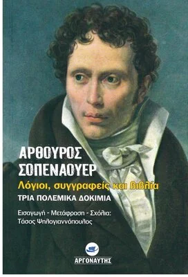 ΛΟΓΙΟΙ ΣΥΓΓΡΑΦΕΙΣ ΚΑΙ ΒΙΒΛΙΑ