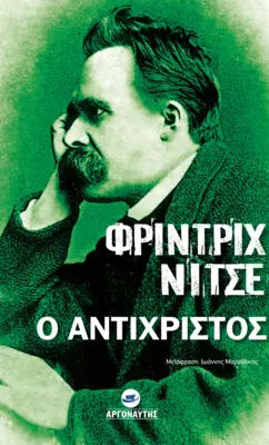 Ο ΑΝΤΙΧΡΙΣΤΟΣ