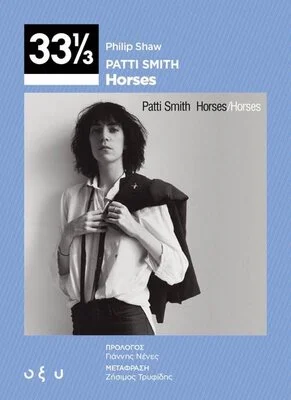 PATTI SMITH – HORSES (33 1/3)
