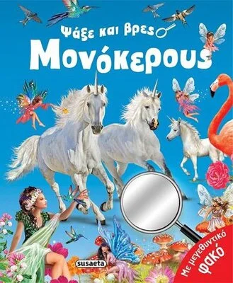 ΨΑΧΕ ΚΑΙ ΒΡΕΣ ΜΟΝΟΚΕΡΟΥΣ