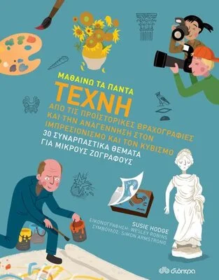 ΤΕΧΝΗ