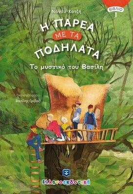 ΤΟ ΜΥΣΤΙΚΟ ΤΟΥ ΒΑΣΙΛΗ (No 1)